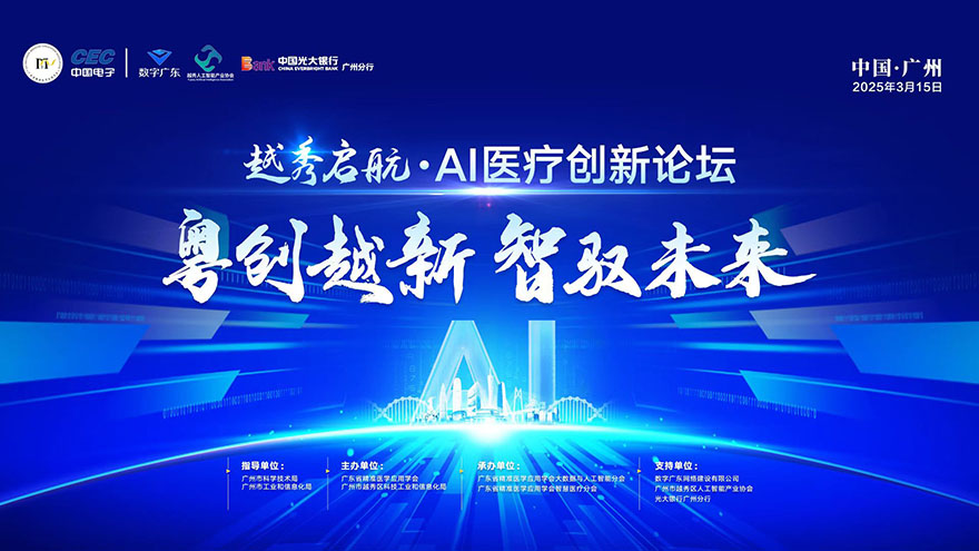广州AI医疗创新论坛嘉宾接待配带司机出租别克GL8商务租车_广州用车 首选现达汽车租赁公司